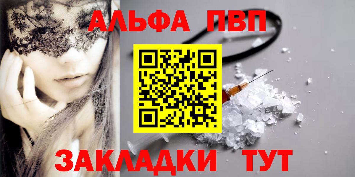 Alfa_PVP VHQ Люберцы