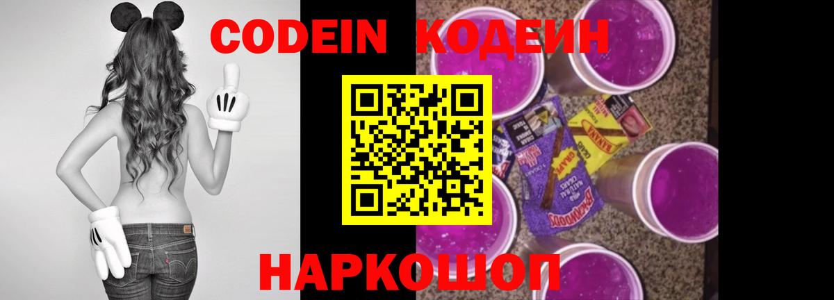 Кодеин напиток Lean (лин) Люберцы