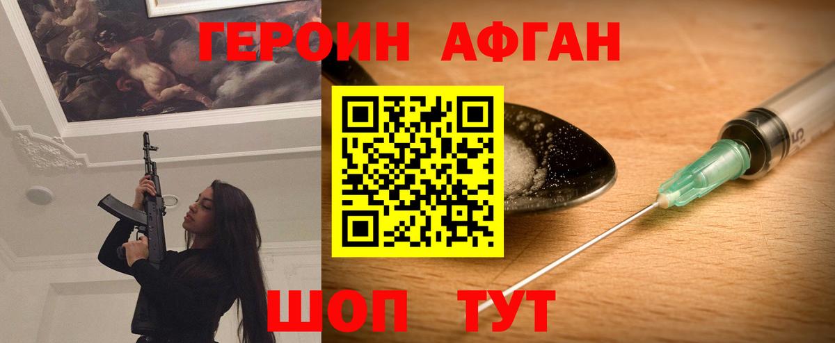 ГЕРОИН хмурый Люберцы