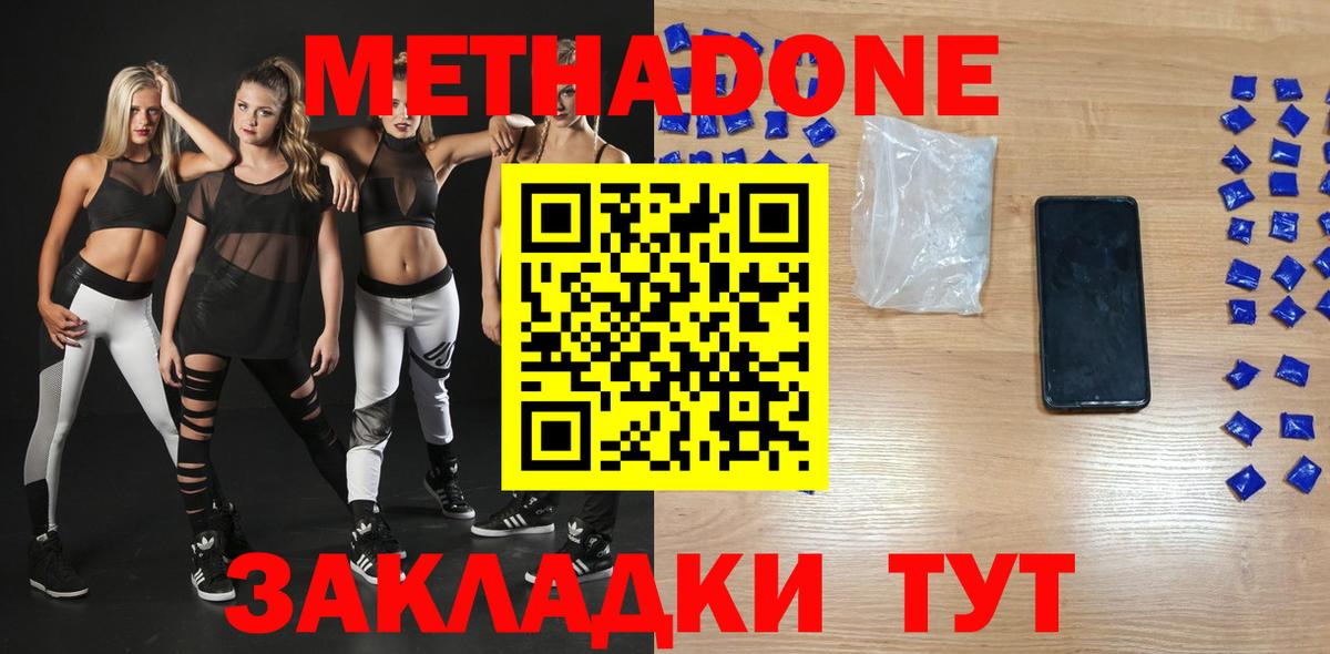 Метадон белоснежный Люберцы