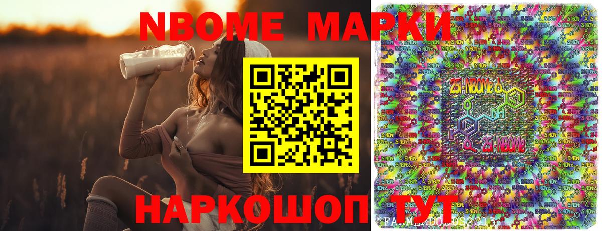 Марки NBOMe 1,8мг Люберцы